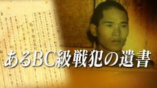 ”剣道の達人”特攻隊長は海戦で大けが　特攻出撃なく郷里に帰ったものの～２８歳の青年はなぜ戦争犯罪人となったのか【連載：あるＢＣ級戦犯の遺書】＃５４