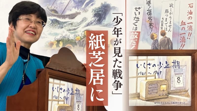 子供に「敵を突き殺せ」と教えた時代…　”軍国少年”のリアルな記憶を紙芝居にした作家