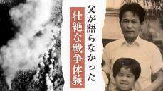 「母と妹ら五人の無残な黒焦げの遺体 その時の気持ちは生涯忘れられない」娘が見つけた父の新聞投稿 95歳父が語らなかった壮絶な戦争体験