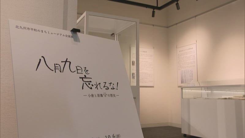 被爆後の人々や街並み、熱で変形した瓶・・・第１目標の小倉で原爆の悲惨さ伝える展示