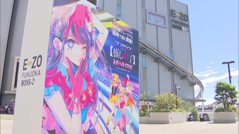 【推しの子】　作品の世界観に没入　11日からスーパーイマーシブライブ