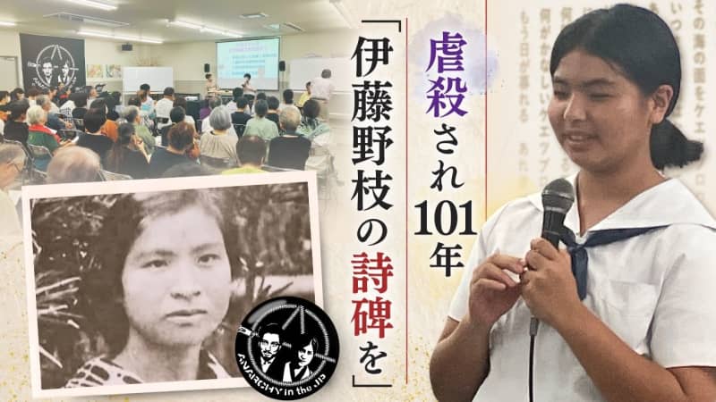 「100年先まで伝えたい」国家権力に虐殺された伊藤野枝の生きざま　故郷・福岡に詩碑建立の動き