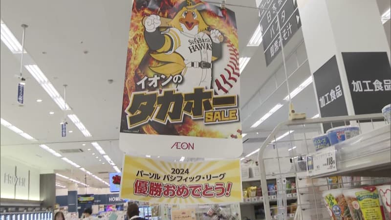 ソフトバンクリーグ優勝から一夜　４年ぶりファンも店も待ちわびた優勝セール