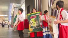 「五島灘の塩味あごだし風味」「有明海産佐賀のり味」　九州限定のポテチ　中学生がＰＲ