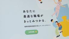 「こんなに苦労するとは・・・半年たっても応募がない」　医療現場の人手不足　ついに医師会がマッチングに乗り出した