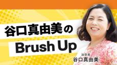 法学者 谷口真由美　袴田事件再審無罪を受けて「期日指定の法改正」求める