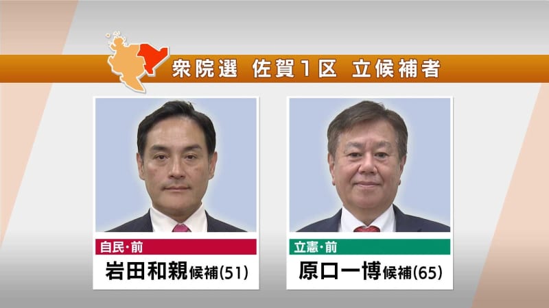 【衆議院選挙・候補者紹介】　佐賀１区　佐賀２区