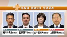 【衆議院選挙・候補者紹介】　福岡９区・福岡１０区・福岡１１区