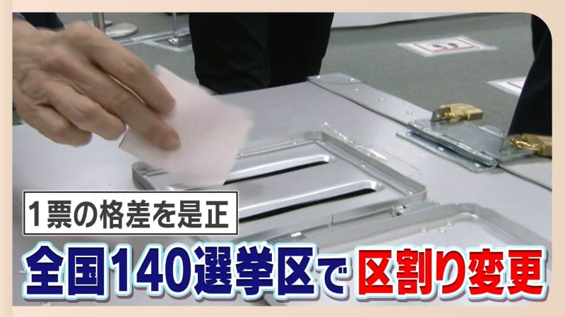 選挙区が１区→４区に！？「わけわからん」区割り変更で有権者からは戸惑いの声　福岡市東区