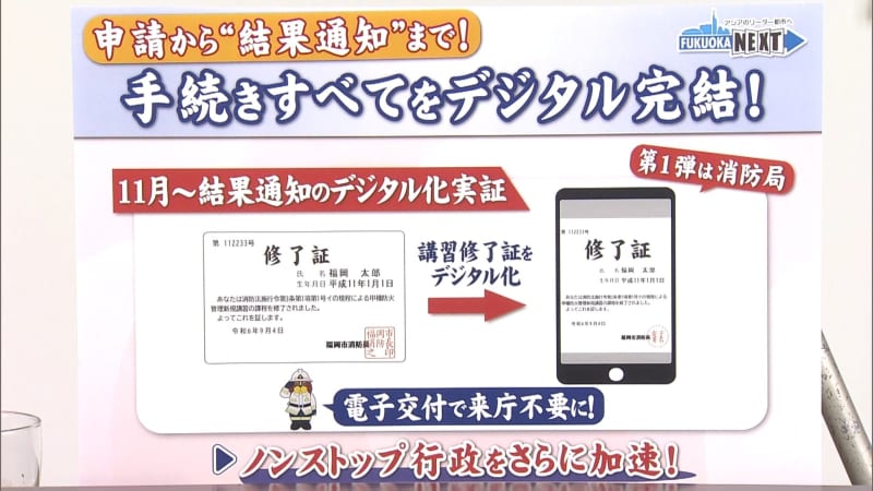 行政手続きのオンライン化　福岡市「デジタル修了証」も発行へ　スマホなどで確認