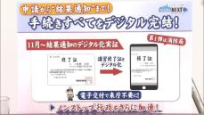 行政手続きのオンライン化　福岡市「デジタル修了証」も発行へ　スマホなどで確認