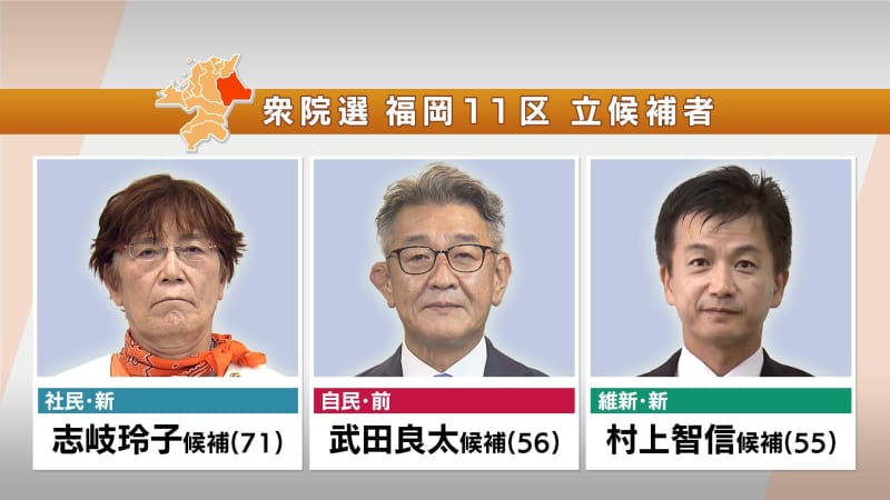 裏金問題で処分の自民・元総務大臣が大接戦　対立する新人候補を応援する地元首長も　【福岡１１区】