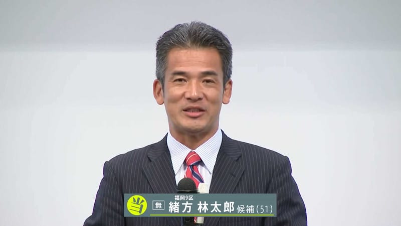 【当選確実】福岡９区　無所属・緒方林太郎氏