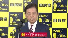 【当選確実】福岡４区　自民・宮内秀樹氏