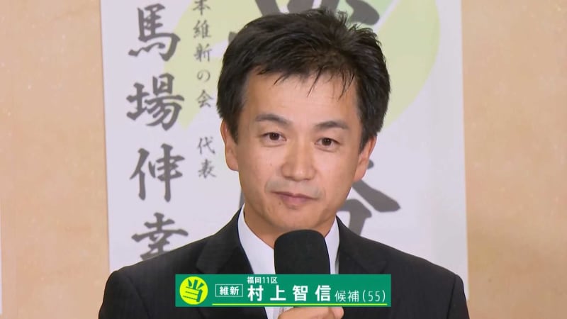 【当選確実】福岡１１区　維新・村上智信氏