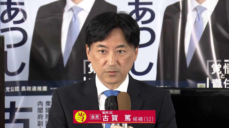 【当選確実】福岡３区　自民・古賀篤氏