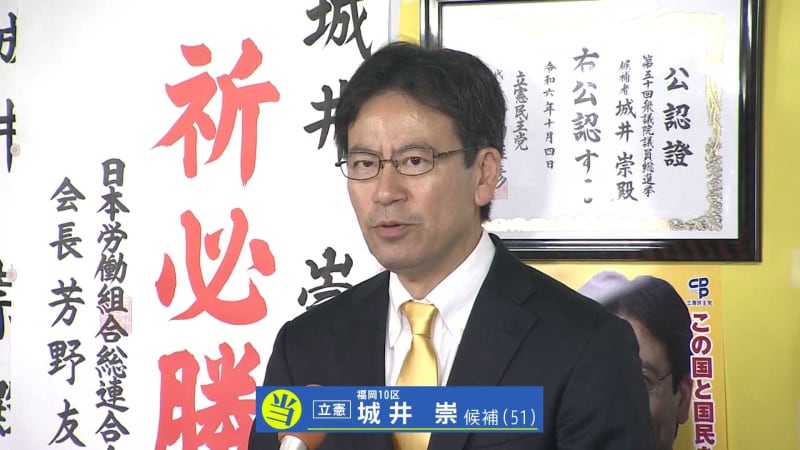 【当選確実】福岡１０区　立民・城井崇氏