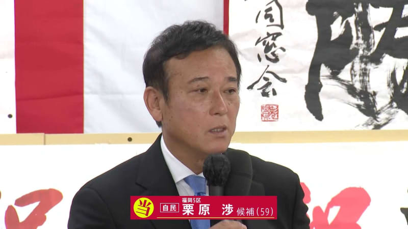 【当選確実】福岡５区　自民・栗原渉氏