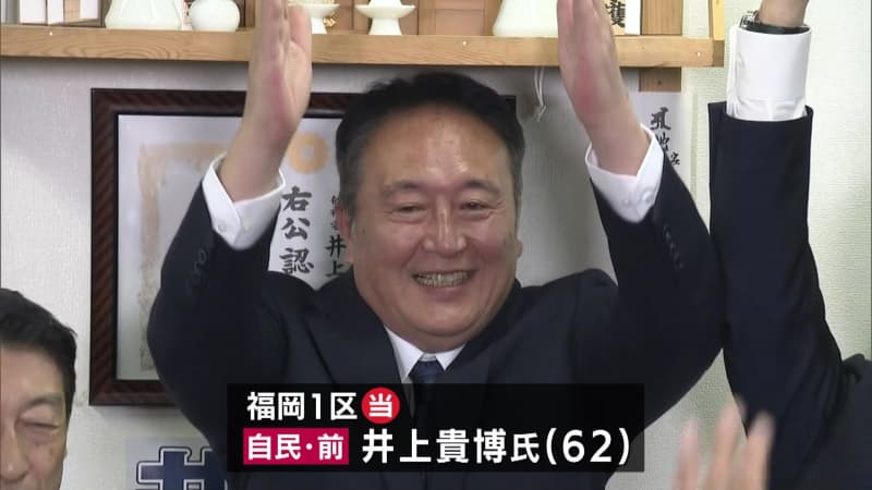 【衆議院選挙２０２４】　福岡・佐賀の小選挙区　開票結果