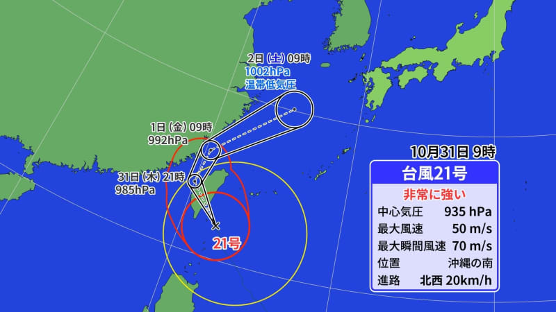 【全般台風情報】台風21号、三連休は初日の2日を中心に大雨のおそれ3日と4日も強風・高波に注意