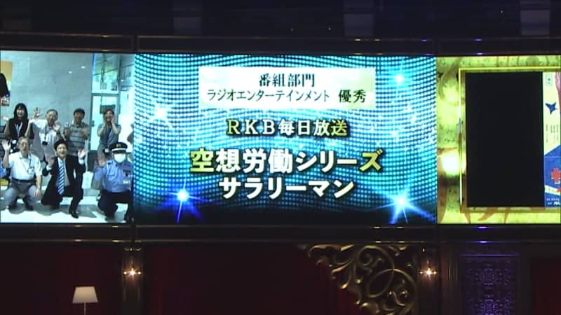 民放連盟賞優秀にＲＫＢラジオドラマ『空想労働シリーズ　サラリーマン』昭和の猛烈サラリーマンの悲哀を巨大ヒーロー風に描く