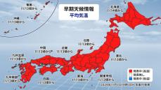 【この時季としては10年に1度程度しか起きないような著しい高温】11月13日ごろから　寒さから一転、来週は季節が逆戻り