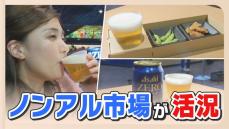 ノンアルコールビールの市場が拡大「ソバーキュリアス」とは？　天神地下街に期間限定の立ち飲みスポットが登場