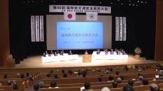 飲酒事故増加の福岡県で交通安全県民大会　福岡県警・住友一仁本部長「飲酒運転を見かけたら１１０番通報をしてください」