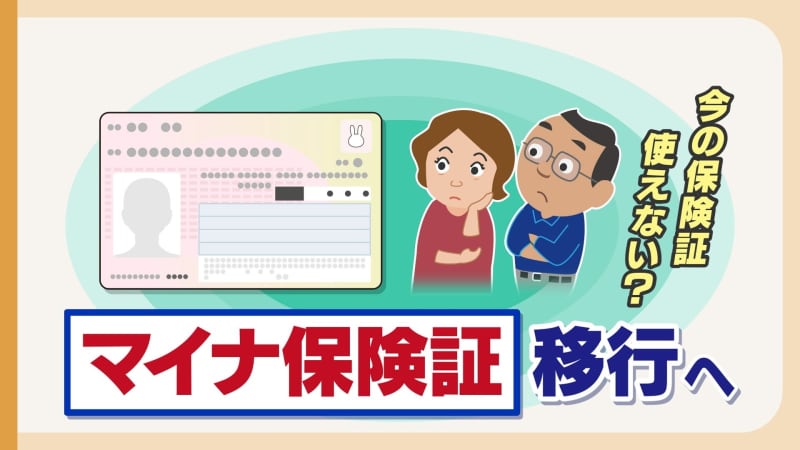 １２月２日以降は現行保険証の新規発行停止　今の保険証はどうなる？マイナ保険証にすべき？