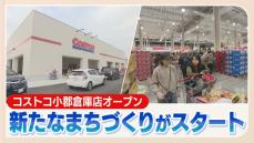 ＂小売業界の黒船＂コストコ　福岡県小郡市に新店オープン　＂まちづくりの起爆剤＂期待も周辺住民「道はどうにかしてほしい」