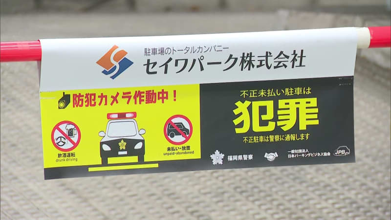 "飲酒運転""不正駐車""車上荒らし"が起きにくい駐車場へ　警察と駐車場運営管理団体が協定を締結　福岡県警