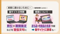 「返礼品いつまでたっても届かない」ふるさと納税詐欺　偽サイトの見分け方