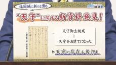 福岡城に天守閣は存在したのか…　"名島城の石材を再利用し天守をお建てになった"　黒田家家臣の書状を発見