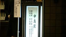 「明るくてムードメーカー」　被害生徒の通夜しめやかに　広がる不安と動揺・・・市内では4100人超が登校控える　学校は”心のケア”実施