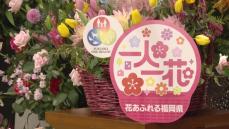 「花で優しい暮らしを生み出したい」花と緑で街を彩る”一人一花運動”県も推進　花壇整備補助や苗の割引など導入