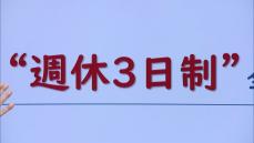 政令市では初　市の職員「週休３日制」選択可能に　１月20日から試験的に導入　福岡・北九州市