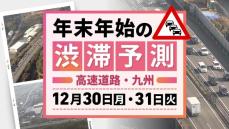 【30日(月)と31日(火)の渋滞予測（九州）】両日とも5キロの渋滞予測