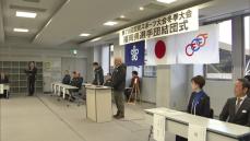 国民スポーツ冬季大会結団式