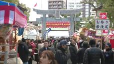 「みんなが楽しく仕事ができればいいな」→十日恵比須神社で商売繁盛や開運を願う正月大祭始まる