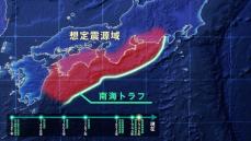 「リスクがゼロになったわけではない」”調査終了”でも油断できない　南海トラフ地震