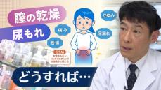 尿もれ・膣の乾燥　更年期症状を和らげる治療や商品　医師は「睡眠や食事も役にたちます」