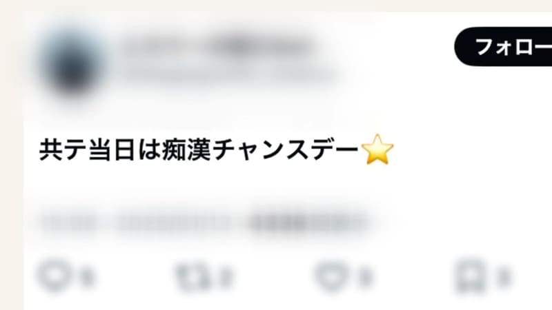 「共テ当日は痴漢チャンスデー」受験生の心理につけ込む卑劣な書き込み　警察や入試センターも対策　痴漢にあったら「追試対象」