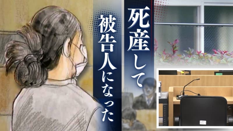 出産した子は「浸軟児」だった　20歳のベトナム人技能実習生の行為は「遺棄」にあたるのか　検察側”懲役1年6か月を求刑”　弁護側は”無罪”主張【孤立出産で罪に問われる女性たち】＃4