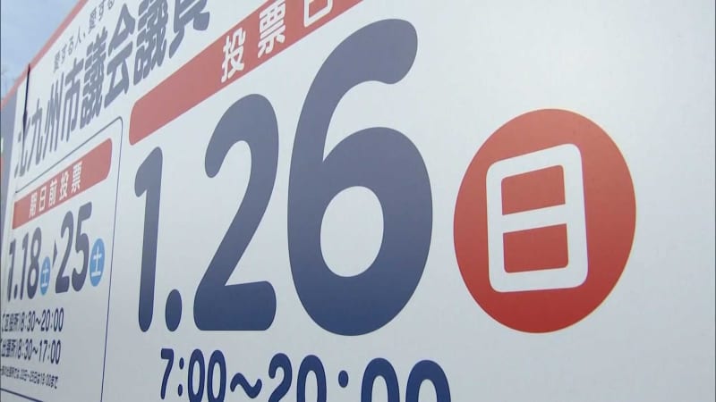 ”夏の参院選の前哨戦”党首クラス続々と・・・北九州市議選　各党の思惑は　市長との距離感も争点　1月26日投開票