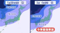 寒波の波状攻撃　第1波が28日～29日　第2波は2月4日～5日　第2波は今季最強寒波に