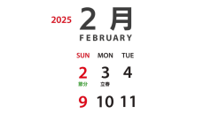 カレンダーを見て驚いた！今年の節分は、なぜ２月２日に？