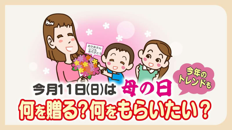 ｢母の日プレゼント｣トップは？