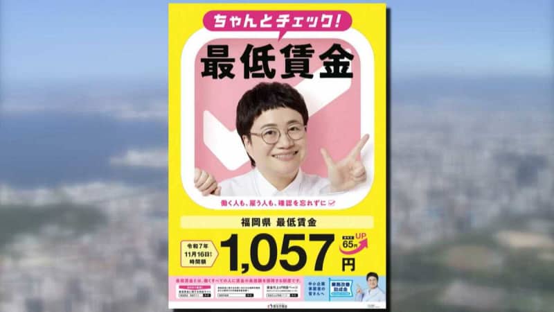 かなり嬉しいです」「生活にゆとりも」16日から最低賃金引き上げ 福岡