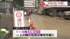 松山城・城山の土砂崩れ 発生から4日で警戒レベル下がるも「水が出ません」16世帯が避難所で生活