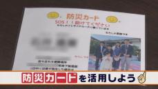 「巨大地震注意」いざという時に… ママ防災士に聞く子どもと備える防災術